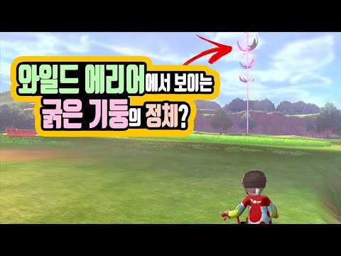 거다이맥스 포켓몬과 맥스 레이드 배틀에 관련된 숨겨진 비밀  - [전자오랏맨]