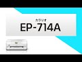 【商品紹介】EP-714A_1206705364072