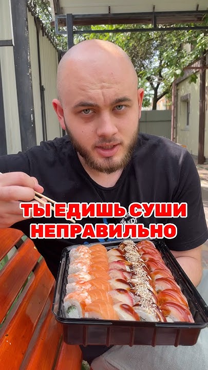Ты всю жизнь ел суши неправильно - YouTube