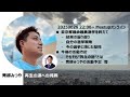 青柳みつや - 再生の道への挑戦 - Meetupオンライン - 20250625 #1