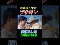 河合ゆうすけが辺野古の沖縄活動家にブチギレ！