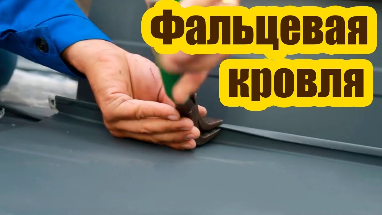 Как покрыть купол гладью железом фальцевой кровли - 90 фото