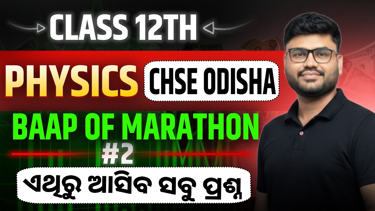 CHSE Odisha Class 12 Physics Marathon 2 | Optics Revision | +2 Physics 2026 Exam Preparation
