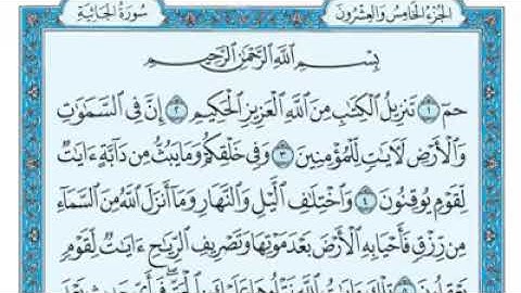 سورة الجاثية مكتوبة - ماهر المعيقلي