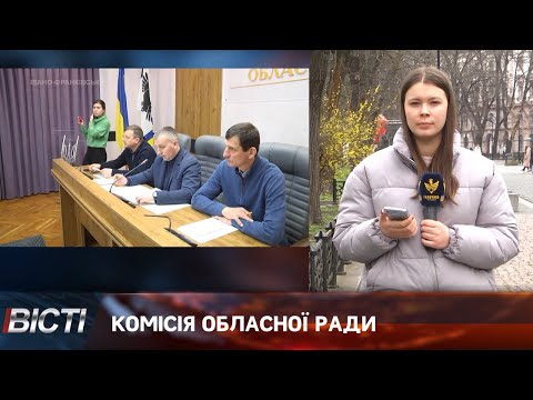 Профільна комісія обласної ради