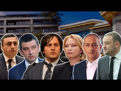 \"ოცნებას\" 14 მილიონერი დეპუტატი ჰყავს - მაღალჩინოსნების ფუფუნება