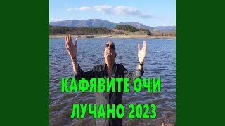 картинка: Кафявите очи