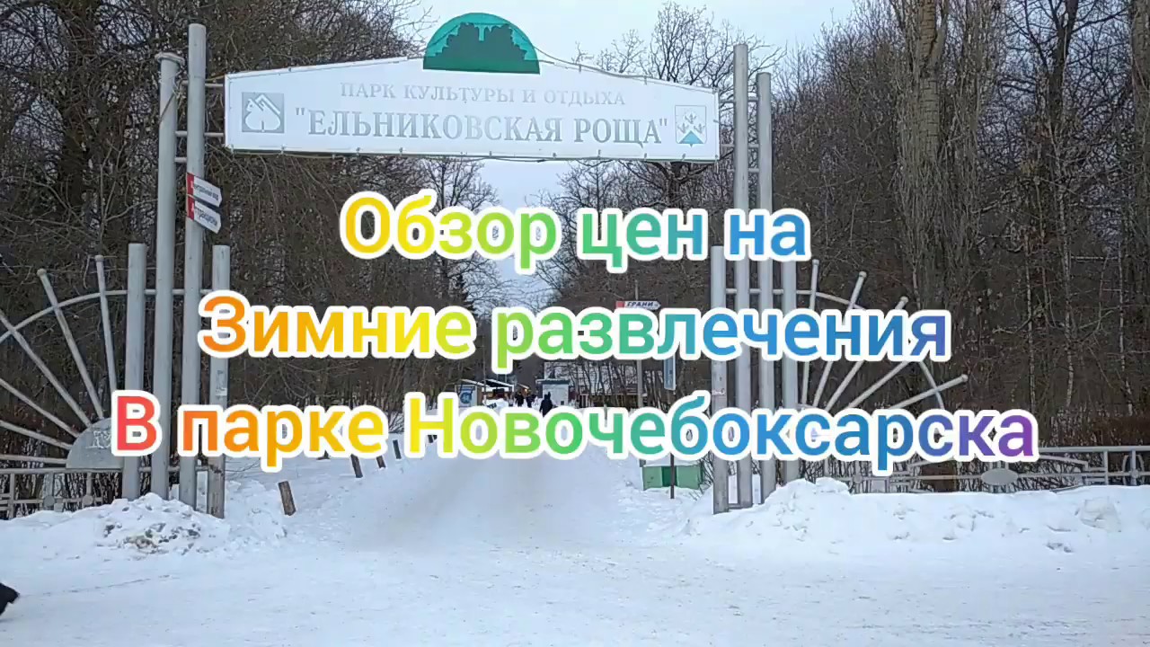 Каток новочебоксарск расписание