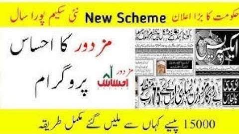 Mazdoor ka Ehsaas Program | How to Apply for Mazdoor ka Ehsaas Program /Sajid tariks