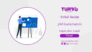 صالح قاروط || ‏PPC final review || CH 14 Forecasting
