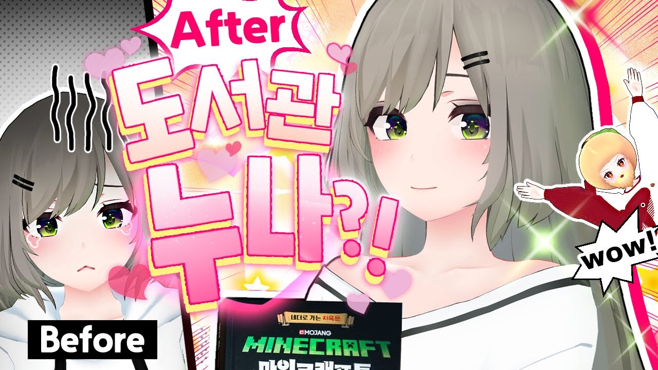 막내 캐릭터를 누나 캐릭터로 만들어 보자!