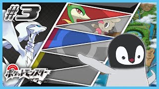 [ ポケモンBW ] ペンギンは革新的に生まれ変わる [ 完全初見 ] #3