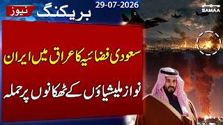 Saudi Royal Air Force Strikes 4 Locations in Iraq | Iran-Backed Militias Targeted | SAMAA TV