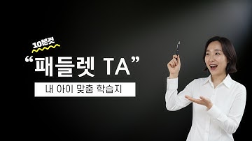 🟡10분 패들렛 TA으로 무료학습지,도안,리딩지문,색칠공부!