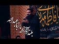هيئت ريحانة النبی بلند آوازه یا اباعبدالله امیر طلاجوران Reyhane 