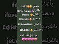 بحبك بكل لغات العالم
