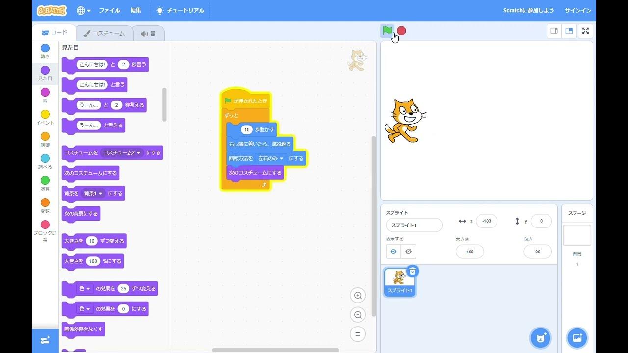 【scratch】歩くプログラムの作り方 YouTube