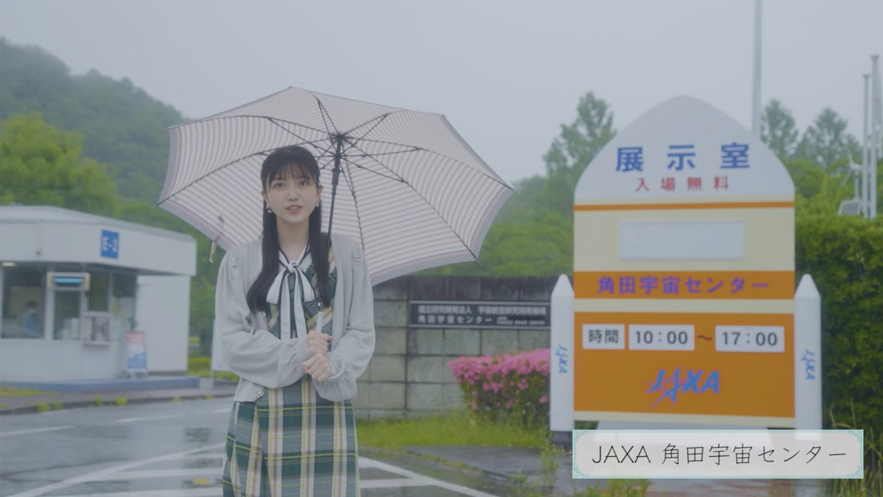 「乃木坂46 久保史緒里の宮城・仙台 旅しおり」角田・JAXA 篇