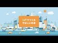 【京セラ】IoTでつくるやさしい未来 の動画、YouTube動画。