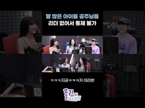 말 많은 <strong>아이들</strong> 공주님들ㅋㅋㅋ리더 없어서 통제 불가 / [폴킴의 가요광장] I <strong>KBS</strong> 260707 방송