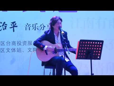 周治平《困砂》20181124昆山分享會