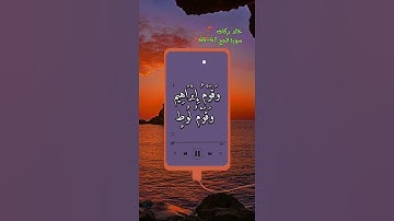 سورة الحج الاية 41-44