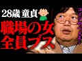 【公開説教】彼女が欲しい相談者、彼のヤバさが徐々に浮き彫りになり・・・【岡田斗司夫/切り抜き】