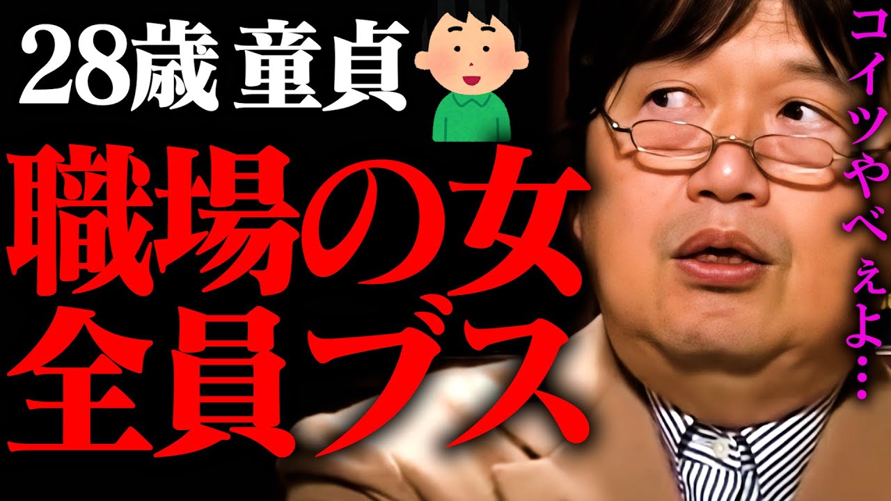 【公開説教】彼女が欲しい相談者、彼のヤバさが徐々に浮き彫りになり・・・【岡田斗司夫/切り抜き】