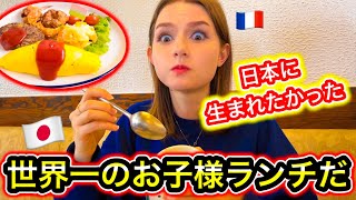 日本の子供は羨ましい！初めて日本のお子様ランチを食べたら想像以上に驚いた