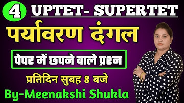 SUPER TET | UPTET 2021 | EVS (पर्यावरण) |Practice Set- 04| Super Tet Evs Classes | Uptet Evs Class