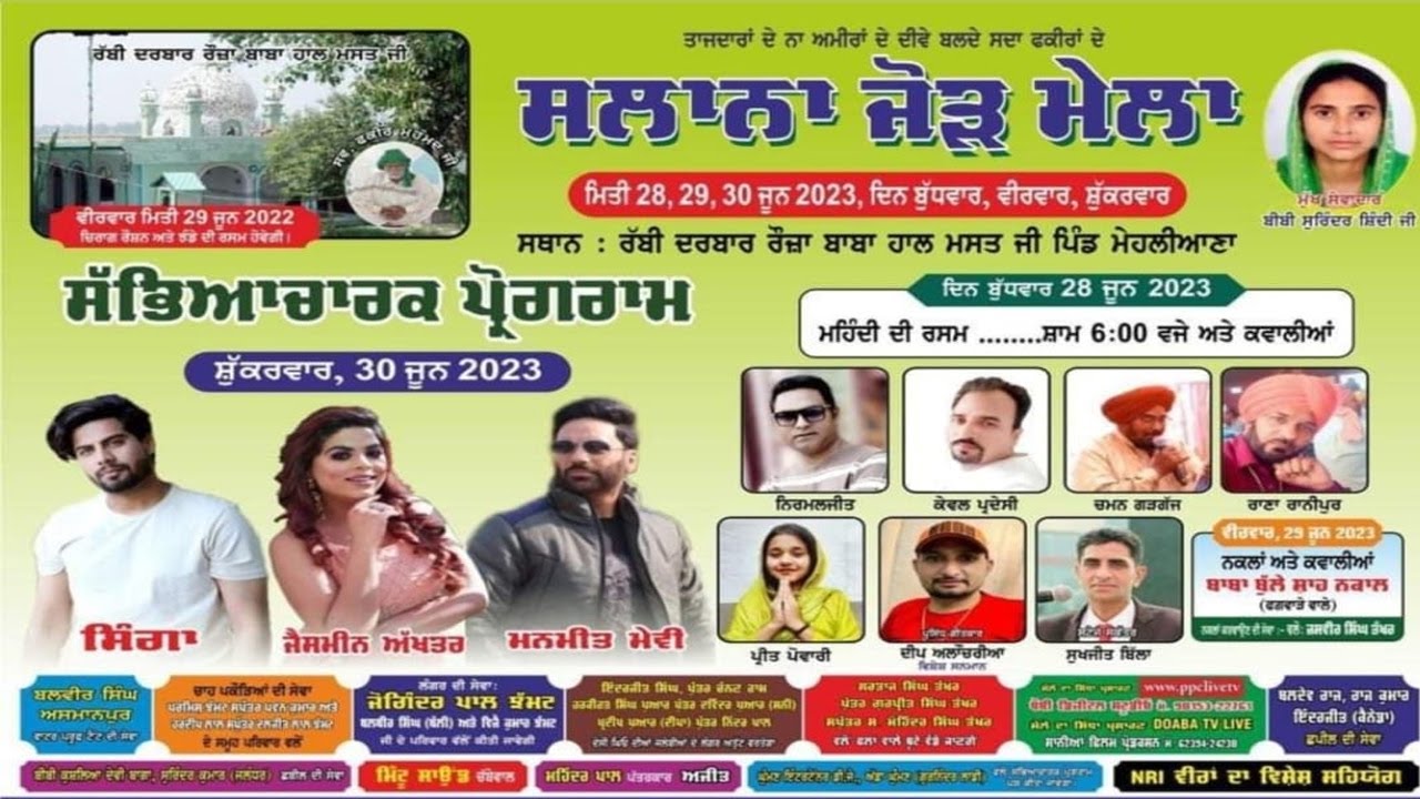 live-salana-jorh-mela-mehliana-nawanshahr-youtube