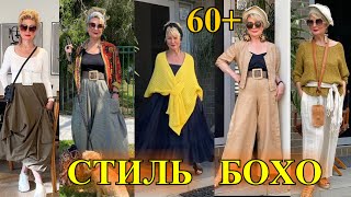 :      65+   BOHO STYLE#TEFI 