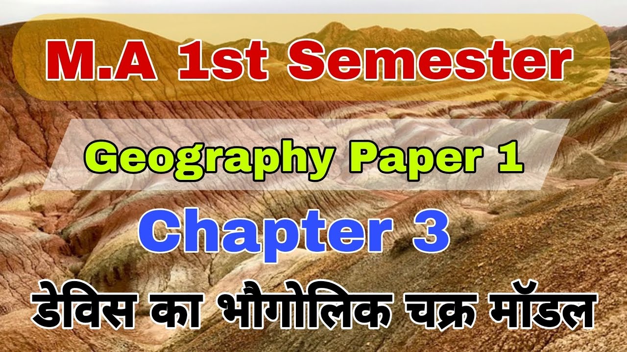 Ma 1st Semester Geography Paper 1 Chapter 3💥Ma 1st Semester Geography ...