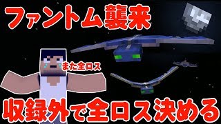【カズクラ】悲報…ファントムの総攻撃で全ロス決める…マイクラ実況 PART273