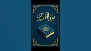 صلي على النبي❤️🥰 آيه جميلة جداً #تلاوة #اسلام_صبحي#القرآن_الكريم #quran#قرآن#راحة_نفسية #تلاوة_خاشعة