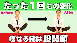 【カエル足より効果絶大】太もも下腹がすぐ細くなる！お腹痩せ・脚痩せ・お尻痩せ！