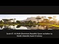 Surah Al Mulk Dominion Beautiful Quran Recitation By Sheikh Abdullah Awad Al Juhany Surah Al Mulk Dominion Beautiful Quran Recitation By Sheikh Abdullah Awad Al Juhany