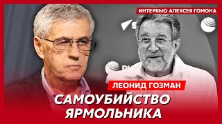 Гозман. Преемница Путина, раскулачивание Киркорова, истерика Билана, когда захоронят Ленина