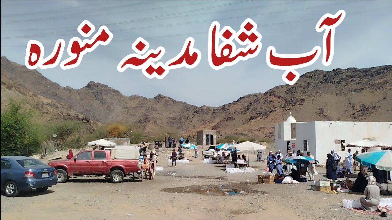 Abe Shifa Madina | Beer E Shifa Well | Beer E Shifa History | Beer E Roha | Pak Rural Life