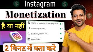 Instagram Monetization Kaise Kare | Instagram Monetization 2026 | Instagram Earning