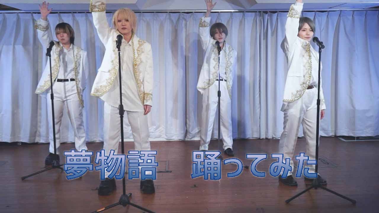 「夢物語」(タッキー&翼)　踊ってみた