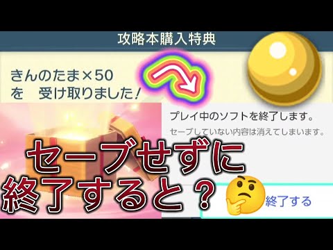 【ふしぎなおくりもの検証】攻略本特典を受け取ってセーブせずにリセットするとどうなる？ポケモンレジェンズアルセウス/きんのたま50個配布/Pokémon LEGENDS/Nintendo Switch