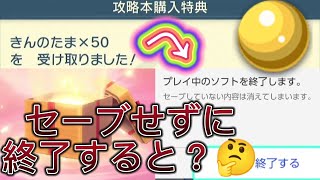 【ふしぎなおくりもの検証】攻略本特典を受け取ってセーブせずにリセットするとどうなる？ポケモンレジェンズアルセウス/きんのたま50個配布/Pokémon LEGENDS/Nintendo Switch