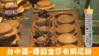 【台中】人氣爆表「Q弟紅豆餅」整顆金莎布朗尼放入餅內超 ... 