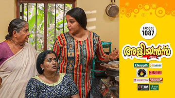 Aliyans - 1087 | കടുക് | Comedy Serial (Sitcom) | Kaumudy