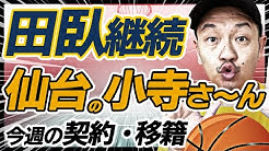 ズボンのバスケ Bリーグ情報
