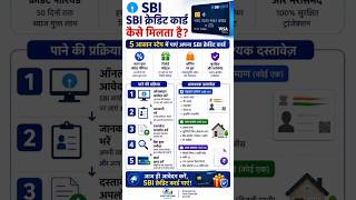 SBI क्रेडिट कार्ड कैसे पाए? 💳 | 5 आसान स्टेप में पूरी प्रोसेस 🔥 #SBICreditCard #CreditCardIndia