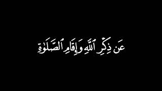 رجال لاتلهيهم تجارة ولابيع كروما شاشة سوداء قرآن كريم 🤍🎧 - القارئ:  ماهر المعيقلي🌸- السورة : النور