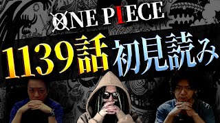 激アツが止まらないエルバフ編🔥次は一体なにが明かされる？！【ワンピース ネタバレ】【ワンピース 1139話】