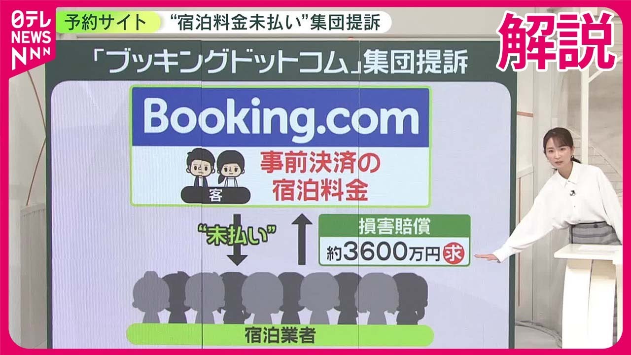 ブッキング ドット コム トラブル